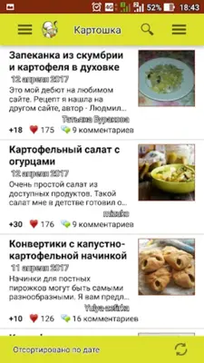 Картошка – рецепты блюд с фото android App screenshot 9