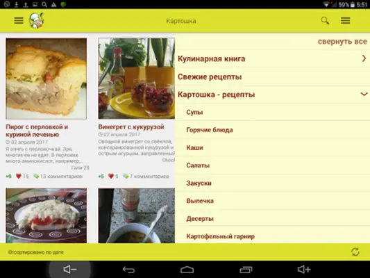 Картошка – рецепты блюд с фото android App screenshot 2