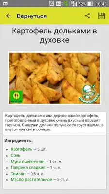 Картошка – рецепты блюд с фото android App screenshot 5