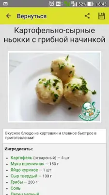 Картошка – рецепты блюд с фото android App screenshot 8